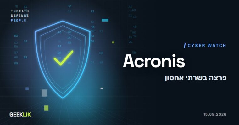 פרצה בתוסף הגיבוי של Acronis ל-cPanel ול-Plesk נוצלה בתקיפות: כך בודקים את השרת