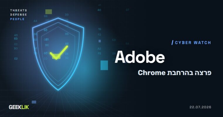 Guardio: פרצה בהרחבת Adobe Acrobat ל-Chrome חשפה שיחות WhatsApp Web