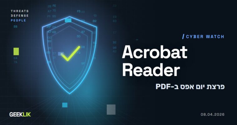 Adobe תיקנה פרצת יום אפס ב-Acrobat Reader, שתוקפים ניצלו בקובצי PDF