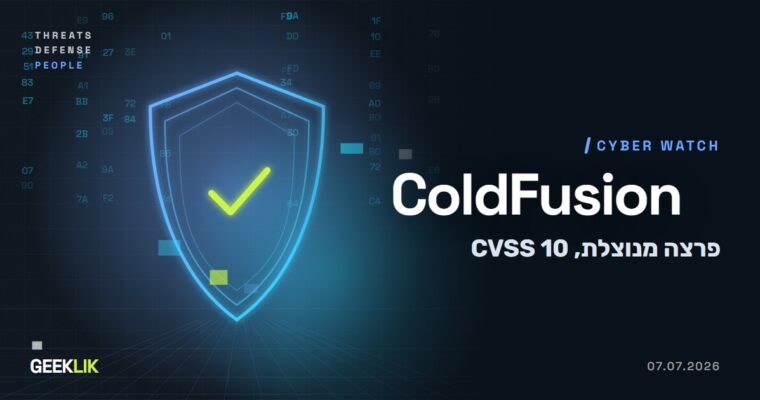 Adobe ColdFusion: פרצה בדרגה 10 מנוצלת בפועל, ו-CISA מוסיפה אותה ל-KEV