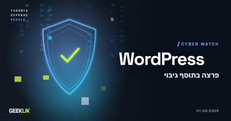 פרצה בתוסף All-in-One WP Migration חושפת 5 מיליון אתרי WordPress להשתלטות