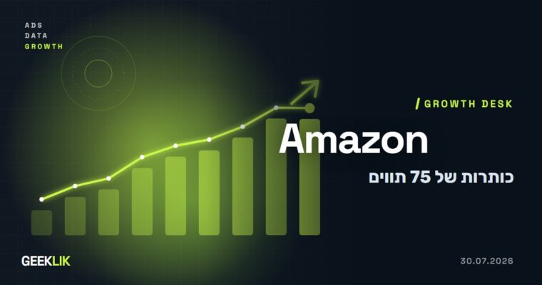 Amazon מקצרת כותרות ל-75 תווים וכותבת אותן ב-AI, ולבעלי מותג יש 14 יום לאשר