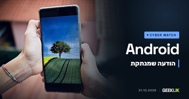 SMS of Death: הודעה אחת יכולה להפיל את הקליטה במכשירי Android שלא עודכנו
