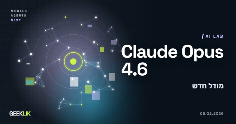 Claude Opus 4.6: מיליון טוקנים בבטא וצוותי סוכנים ב-Claude Code
