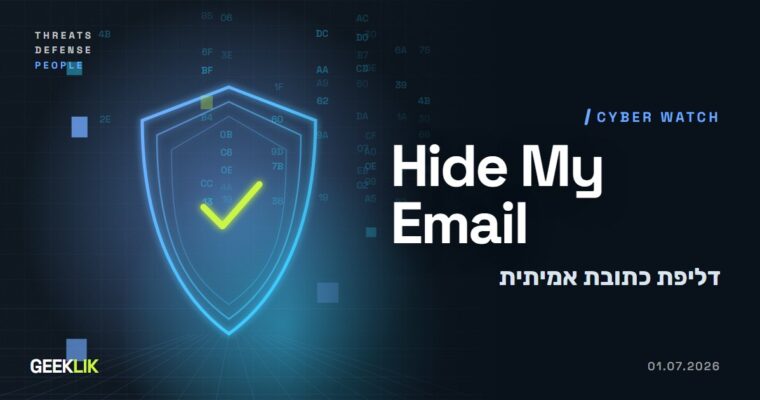 לפי EasyOptOuts: באג ב-Hide My Email של Apple חשף כתובות דוא״ל אמיתיות במשך שנה