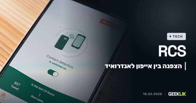 Apple מתחילה לבדוק הצפנת RCS מקצה לקצה ב-iOS 26.4 בטא, בין אייפונים בלבד