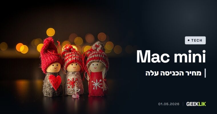 Apple הסירה את ה-Mac mini 256GB ומזהירה מעלייה בעלויות הזיכרון
