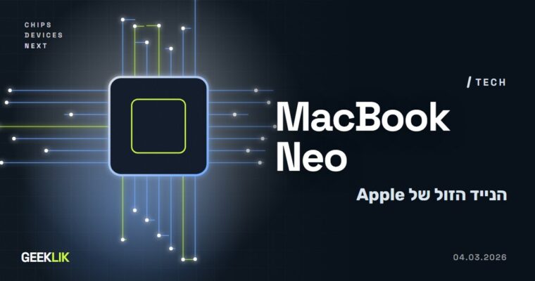 Apple חשפה את MacBook Neo: מחשב נייד ב-599 דולר עם שבב iPhone ו-8GB זיכרון