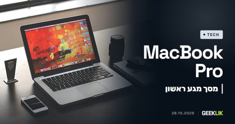 Apple חשפה את ה-Mac הראשון עם מסך מגע: MacBook Pro עם מסך PROLED XDR