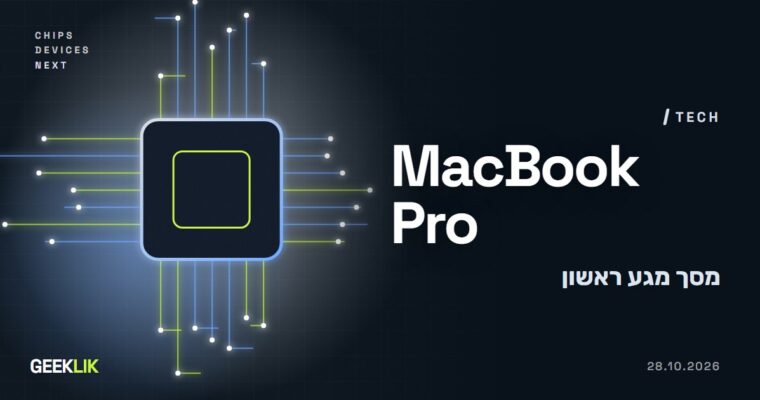 Apple חשפה את ה-Mac הראשון עם מסך מגע: MacBook Pro עם מסך PROLED XDR