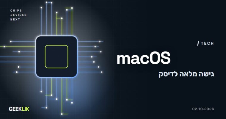 Apple תקשיח את הרשאת ״גישה מלאה לדיסק״ ב-macOS, בגלל סוכני AI ואפליקציות שחורגות