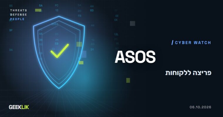 ASOS נפרצה: לקוחות קיבלו התראת ״ASOS HACKED״, ושמות ופרטי קשר נגנבו
