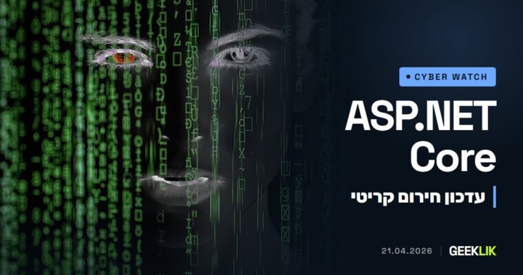 ASP.NET Core: עדכון חירום ל-CVE-2026-40372 מאפשר לזייף עוגיות והזדהות