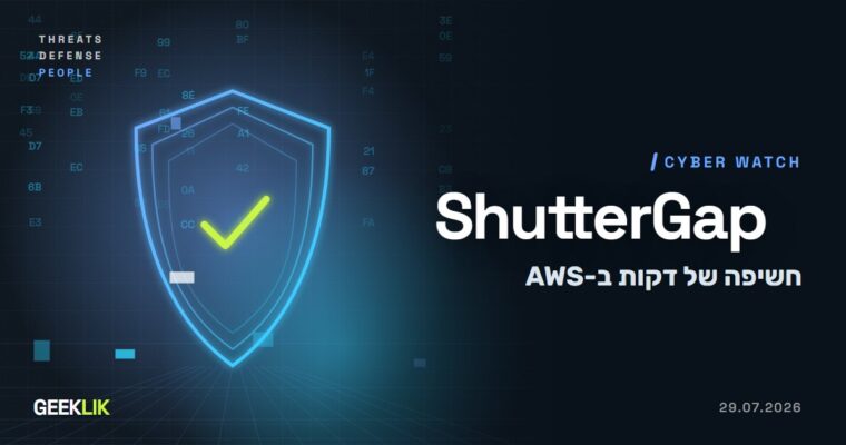 מחקר Aryon: משאבי AWS נחשפים לציבור לדקות בלבד, וסורקי אבטחה מחמיצים אותם