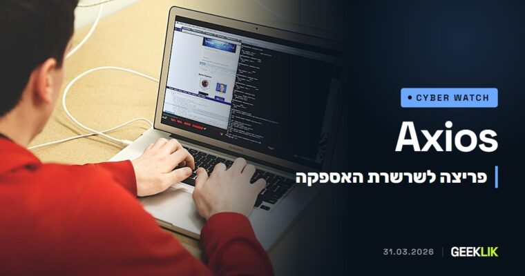 Axios נפרצה ב-npm: גרסאות זדוניות התקינו נוזקה, ו-Google מצביעה על צפון קוריאה