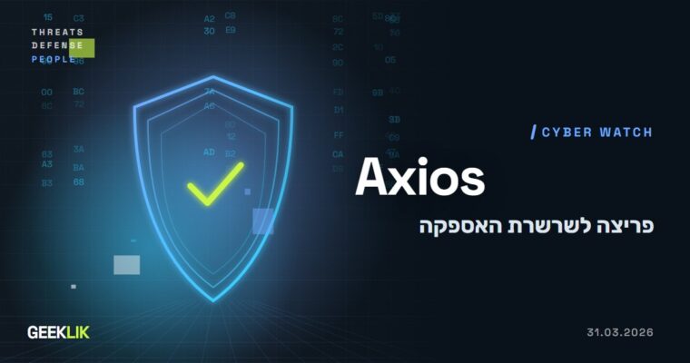 Axios נפרצה ב-npm: גרסאות זדוניות התקינו נוזקה, ו-Google מצביעה על צפון קוריאה