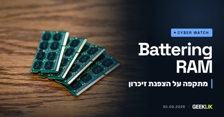 Battering RAM: לפי KU Leuven, רכיב ב-50 דולר עוקף הגנות זיכרון של Intel ו-AMD