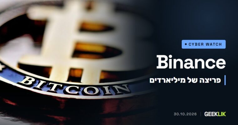Binance נפרצה: הבורסה מעריכה נזק של 6.3 מיליארד דולר ומשהה משיכות והפקדות
