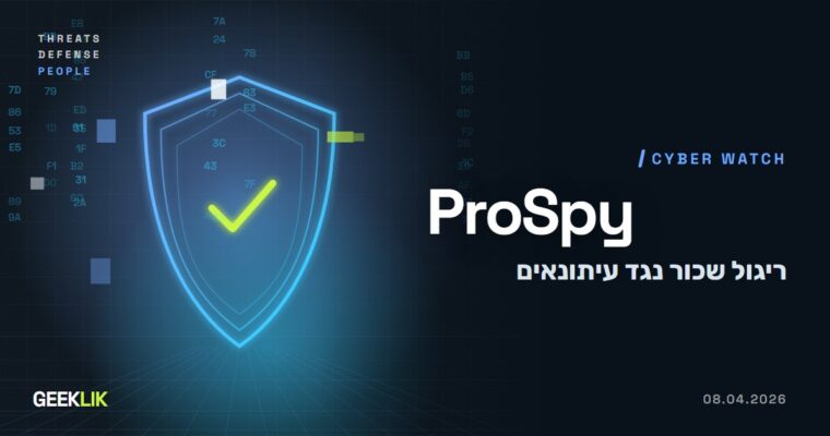 Lookout: ProSpy מתחזה ל-Signal, ופישינג ל-iCloud פוגע בעיתונאים במזרח התיכון