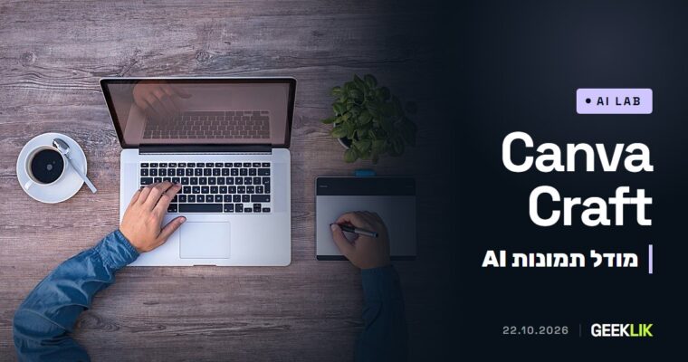 Canva משיקה את Craft, מודל תמונות AI ראשון משלה שמייצר עיצובים שאפשר לערוך