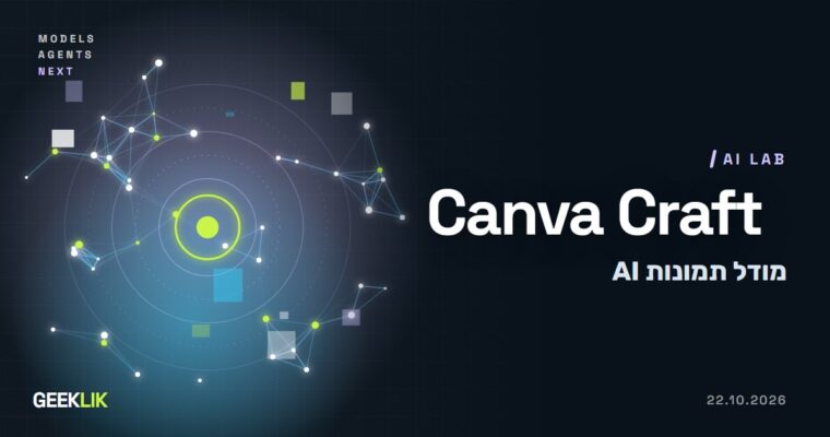 Canva משיקה את Craft, מודל תמונות AI ראשון משלה שמייצר עיצובים שאפשר לערוך