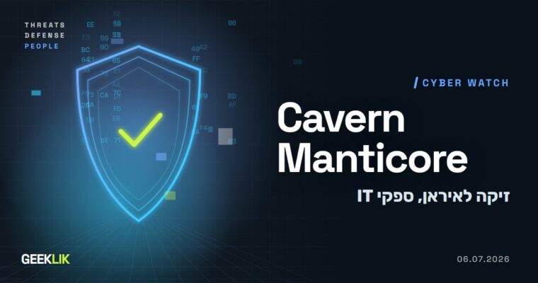 Cavern Manticore: קבוצה עם זיקה לאיראן פוגעת בספקי IT בישראל, לפי Check Point