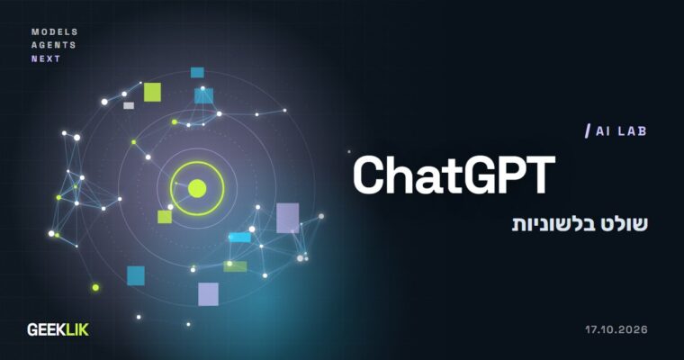 התוסף של ChatGPT ל-Chrome קורא את הלשוניות שלכם, וגם ממלא טפסים במקומכם