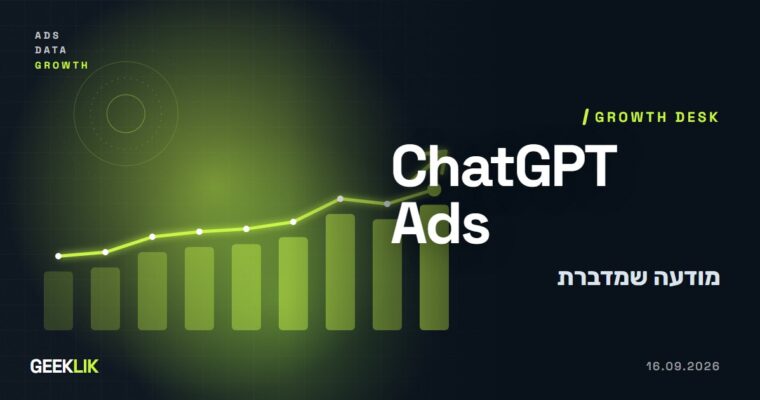 OpenAI בוחנת ״סוכנים ממומנים״ ב-ChatGPT: מודעה שפותחת שיחה עם סוכן של העסק