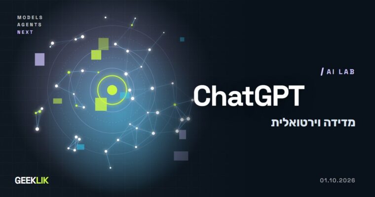 ChatGPT מאפשר למדוד בגדים וירטואלית ולשמור מוצרים במועדפים
