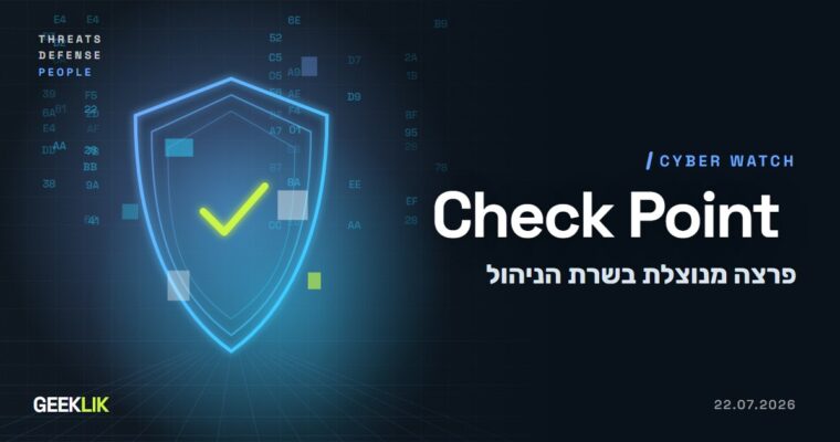 תוקפים מנצלים פרצה ב-Check Point SmartConsole ומקבלים הרשאות מנהל מלאות