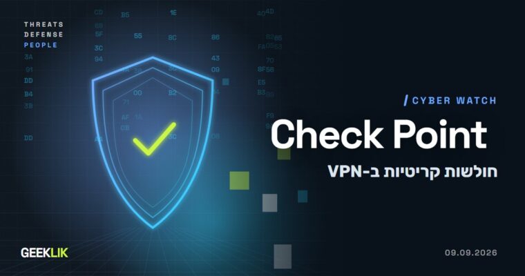 Check Point חשפה שתי חולשות קריטיות ב-VPN שמאפשרות להשתלט על שערי אבטחה