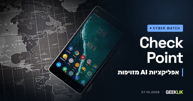 Check Point: ChatGPT ו-Claude מזויפות ב-GitHub מסתתרות מאחורי קובץ התקנה חתום