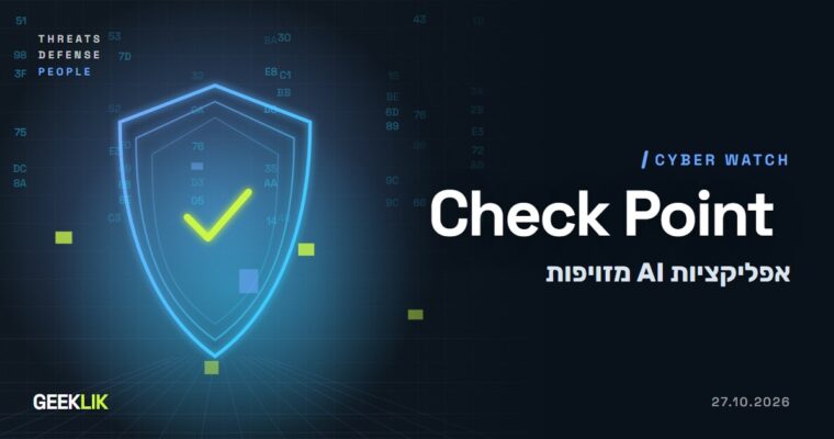 Check Point: ChatGPT ו-Claude מזויפות ב-GitHub מסתתרות מאחורי קובץ התקנה חתום