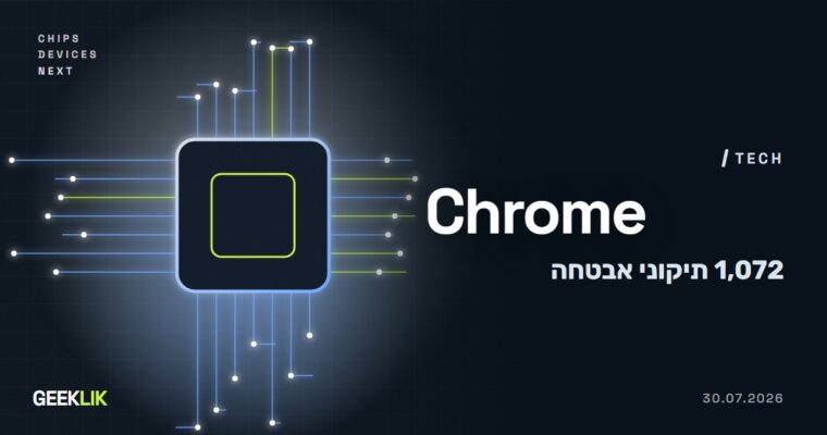 Google: Chrome 149 ו-150 תיקנו 1,072 באגי אבטחה, מעל כל 23 הגרסאות שלפניהן