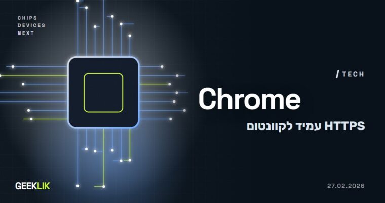 Chrome מתכננת HTTPS עמיד לקוונטום עם Merkle Tree Certificates, לפי Google