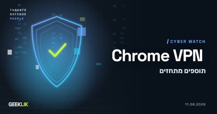 737 תוספי VPN מזויפים ל-Chrome ניתבו את כל הגלישה לשרתי המפעיל