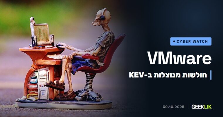 CISA מוסיפה ל-KEV חולשות ב-VMware Tools וב-XWiki, ושתיהן מנוצלות בפועל