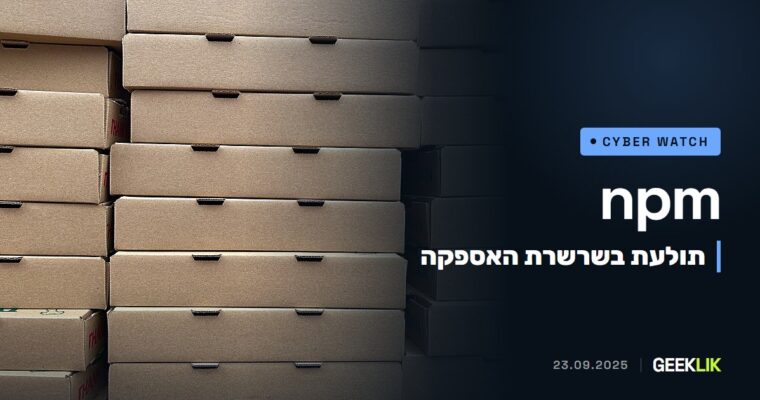 CISA: תולעת Shai-Hulud פגעה במעל 500 חבילות npm וגנבה מפתחות של מפתחים