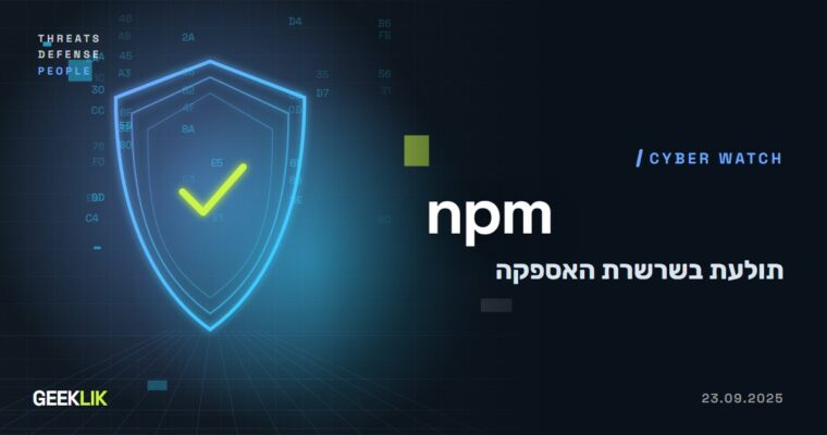 CISA: תולעת Shai-Hulud פגעה במעל 500 חבילות npm וגנבה מפתחות של מפתחים