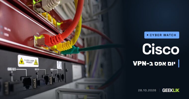Cisco: פרצת יום אפס חדשה ב-VPN של חומות האש ASA ו-FTD, שנייה מאז אוגוסט