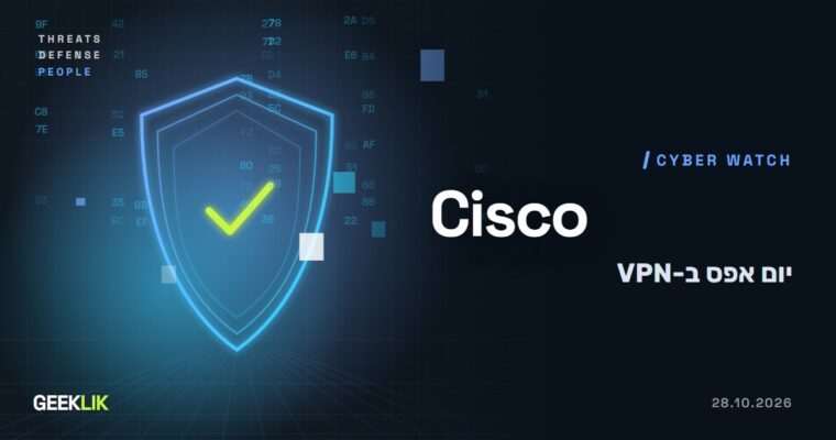 Cisco: פרצת יום אפס חדשה ב-VPN של חומות האש ASA ו-FTD, שנייה מאז אוגוסט