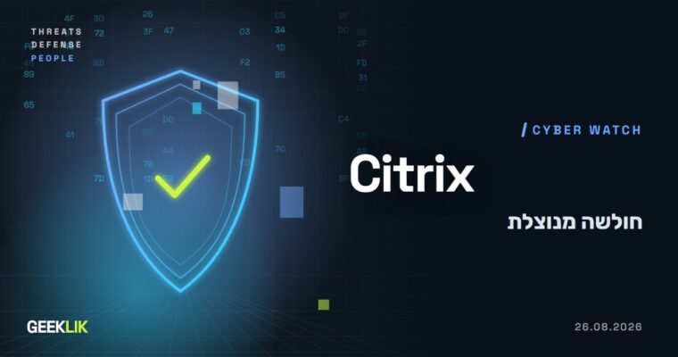 חולשה ב-Citrix NetScaler שסווגה כ״השבתה בלבד״ מנוצלת להשתלטות מרחוק