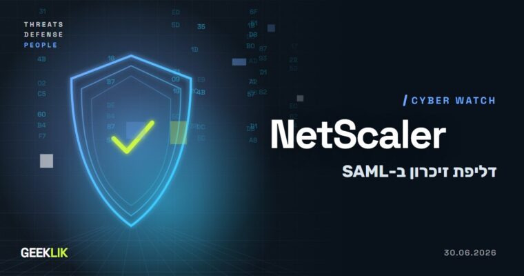 ב-NetScaler של Citrix נחשפה חולשת דליפת זיכרון, וניסיונות ניצול החלו תוך יומיים