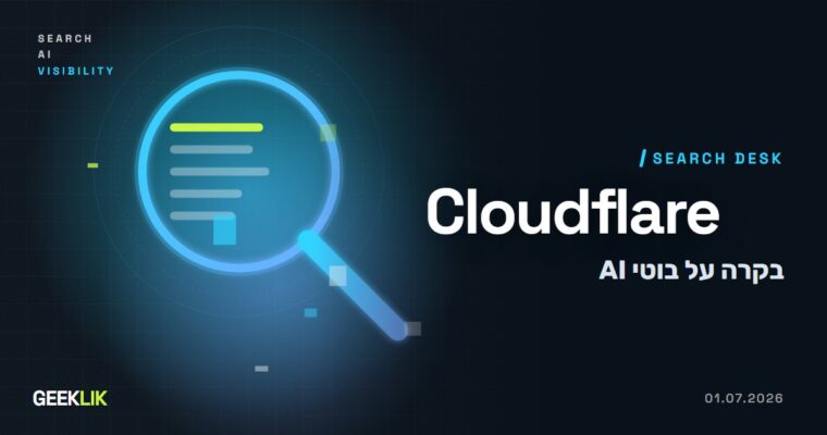 Cloudflare: חסימת בוטי אימון תחסום מ-15 בספטמבר גם את Googlebot