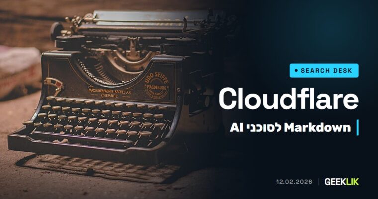 Cloudflare משיקה Markdown for Agents: דפי האתר שלכם כ-Markdown לסוכני AI