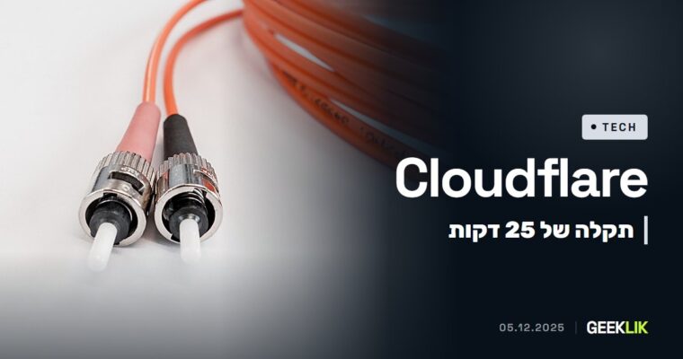 Cloudflare: תקלה של 25 דקות ב-5 בדצמבר פגעה ב-28% מהתעבורה, ולא הייתה מתקפה