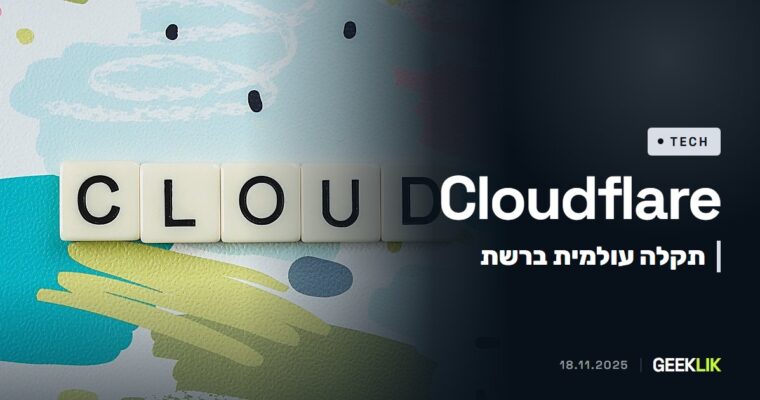 Cloudflare: קובץ Bot Management שהוכפל בגודלו עצר את רוב התעבורה ב-18 בנובמבר