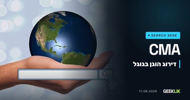רשות התחרות הבריטית הטילה על Google דרישת fair ranking לתוצאות האורגניות