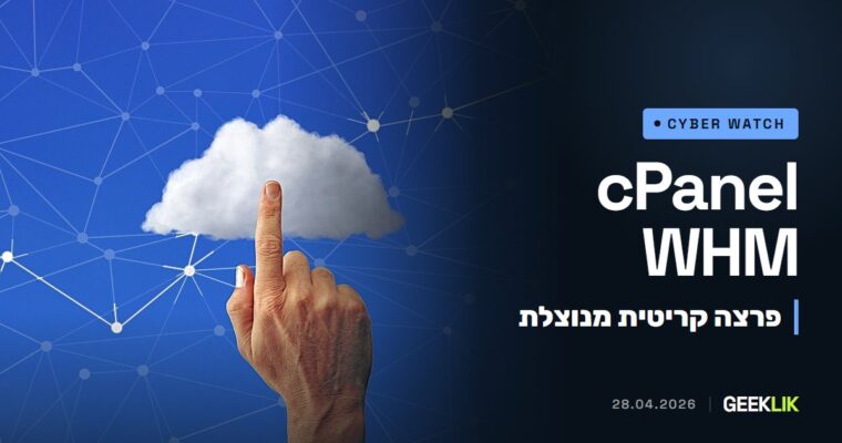cPanel WHM: פרצה קריטית מאפשרת כניסה בלי סיסמה, ותוקפים כבר מנצלים אותה