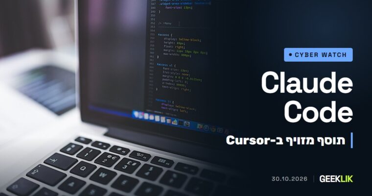 Cursor: גרסה מזויפת של תוסף Claude Code ניסתה לפתוח דלת אחורית במחשבי מפתחים